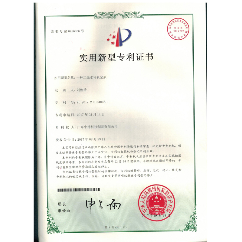 二級(jí)水環(huán)真空泵專利